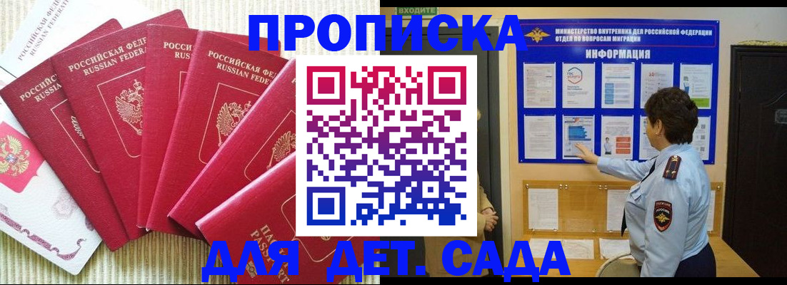 прописка в Городце
