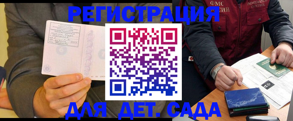 регистрация для детского сада в Городце