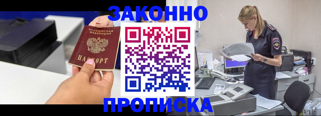 постоянная прописка в Городце